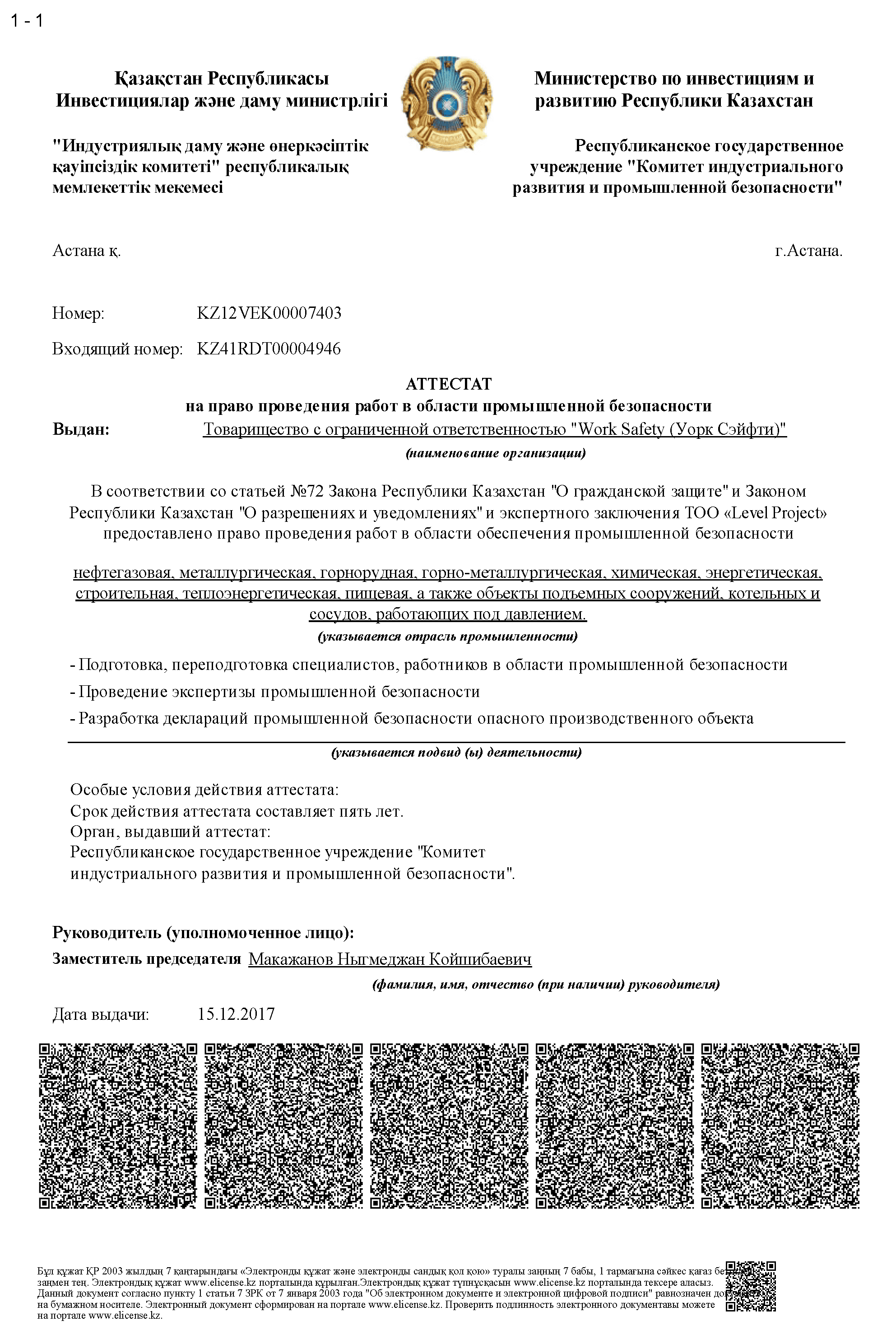 Лицензия Россия